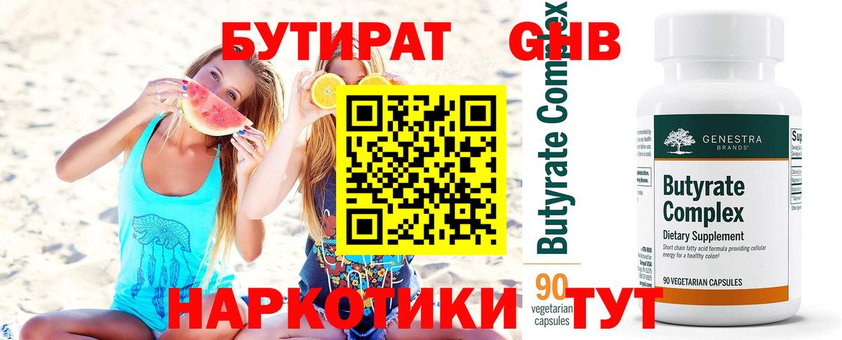 БУТИРАТ оксибутират  Вход с VPN  Красноуфимск 
