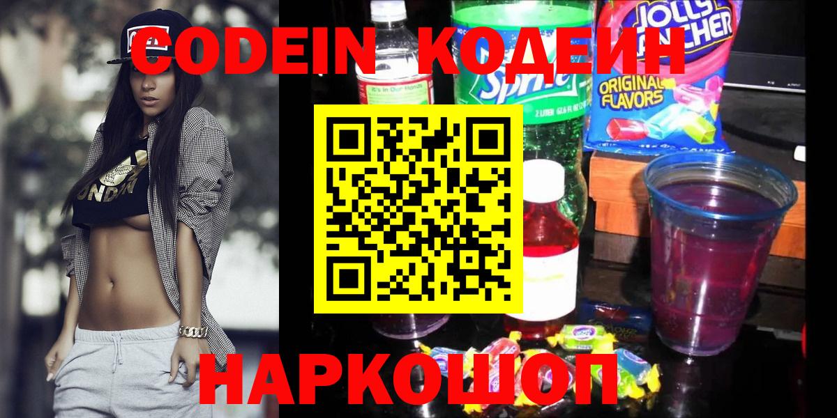 Кодеин напиток Lean (лин) Красноуфимск