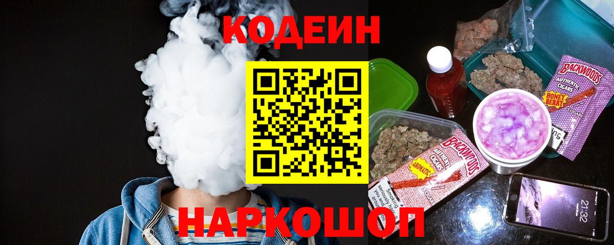 Codein Purple Drank  закладка  Красноуфимск  Кодеиновый сироп Lean напиток Lean (лин)  Вход с VPN 