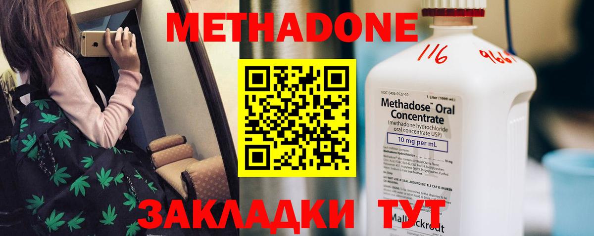 Красноуфимск  Метадон белоснежный  МЕТАДОН VHQ  Вход с VPN 