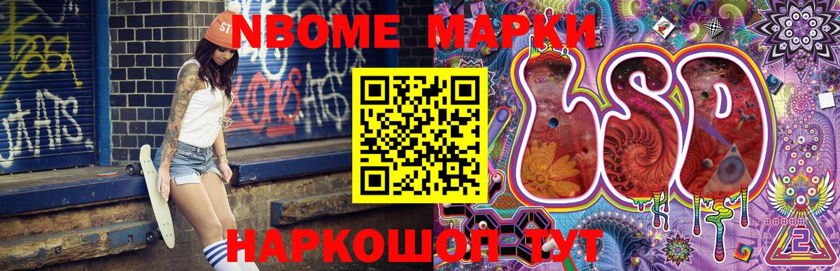 Марки N-bome 1,8мг  Вход с VPN  Красноуфимск 